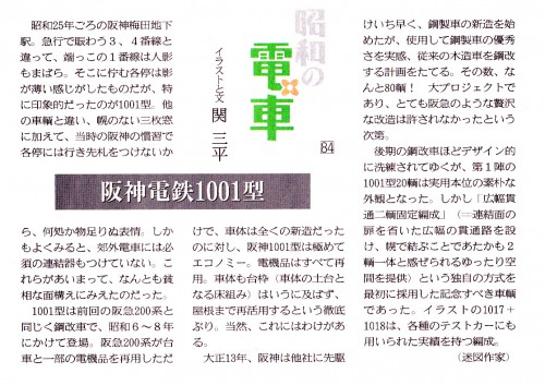 阪神1001型（文）_NEW