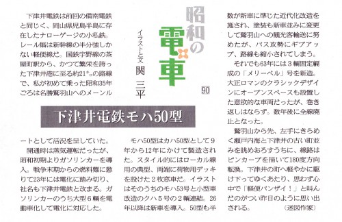 下津井電鉄モハ50（文）_NEW