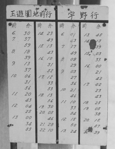 玉造船所前駅の時刻表。ほぼ３０分ヘッド