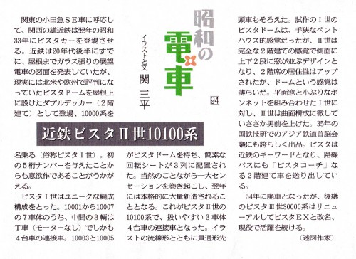 近鉄10100（文）_NEW