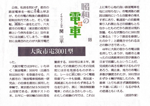 大阪市電3001型（文）_NEW