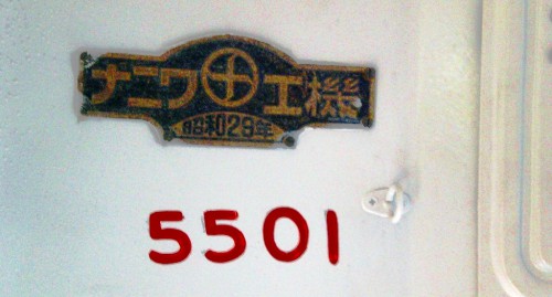 5501(銘板）