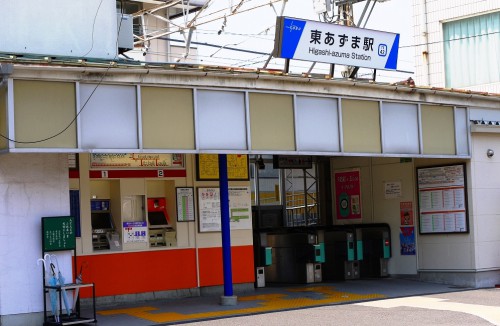 東あずま駅5-15