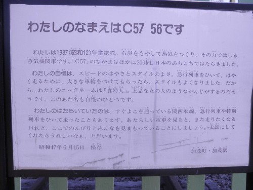 s-13.5.9C5756説明板