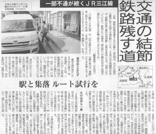 平成２５年９月２２日　中国新聞朝刊より