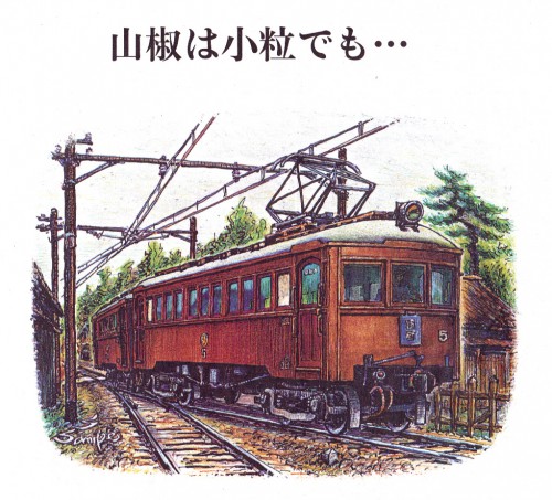 遠州鉄道モハ1_NEW