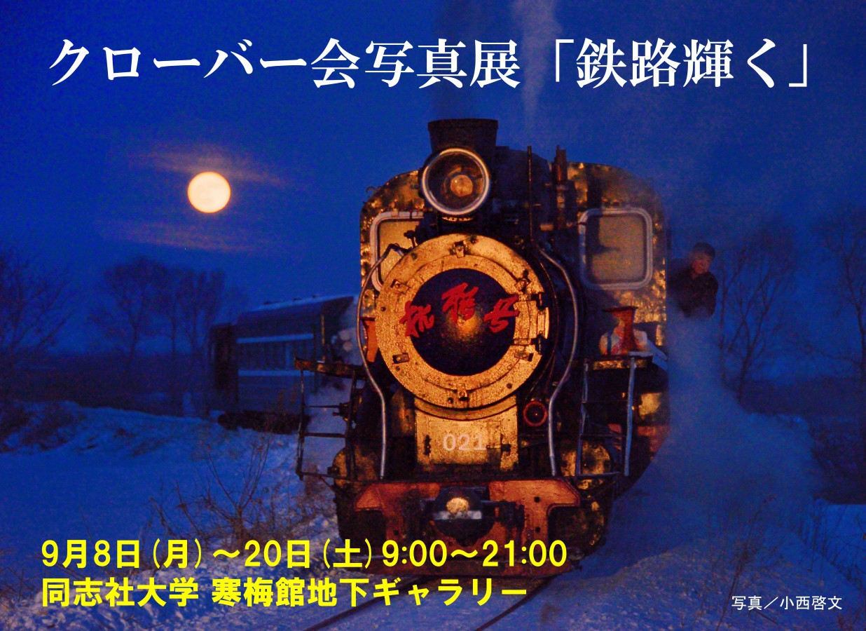 「満月と蒸気機関車」中国黒竜江省　興隆森林鉄道