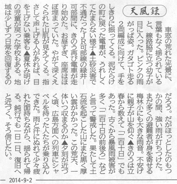 Ｈ26-9-2　中国新聞１面