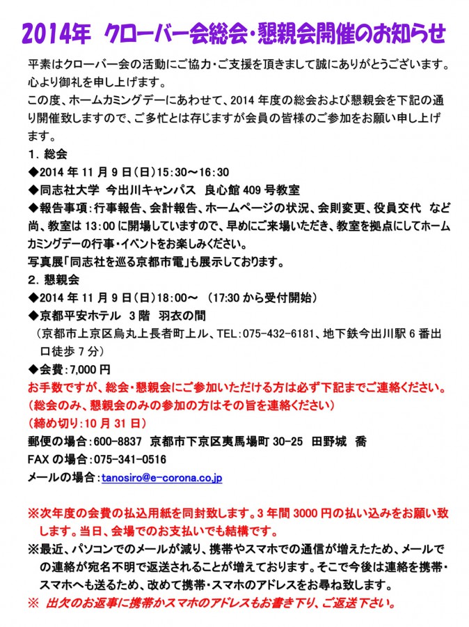 クローバー会総会・懇親会開催のお知らせ