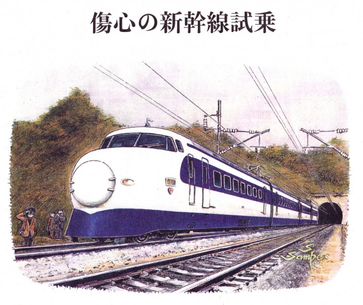 新幹線試作車_NEW