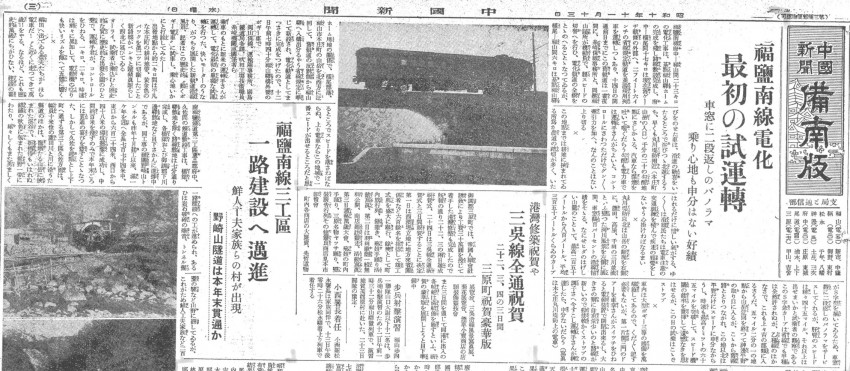 昭和10年11月13日　中国新聞備南版