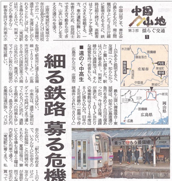 平成28年2月17日　中国新聞朝刊1面