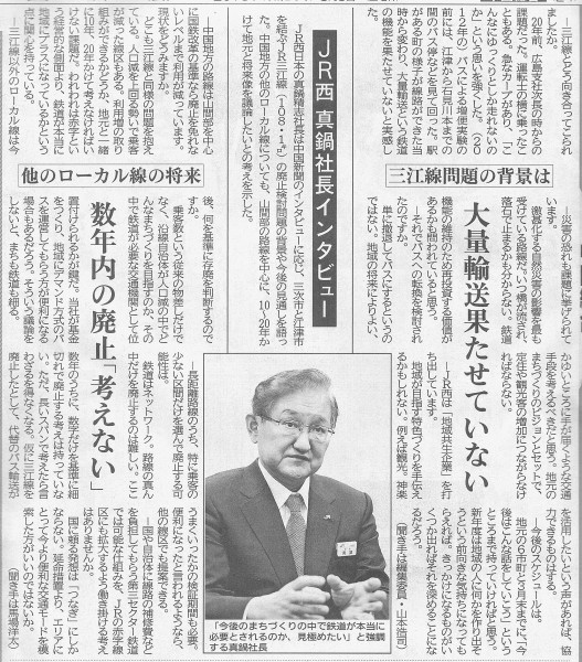 平成28年3月5日　中国新聞朝刊