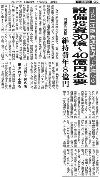 H28-4-22　中国新聞朝刊