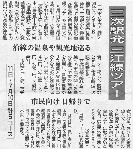 平成28年4月26日　中国新聞朝刊