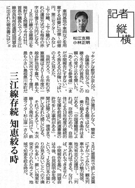 平成28年4月29日　中国新聞朝刊