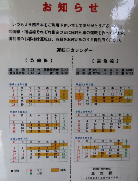 7月までの臨時列車運行日