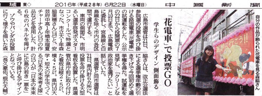 平成28年6月22日　中国新聞