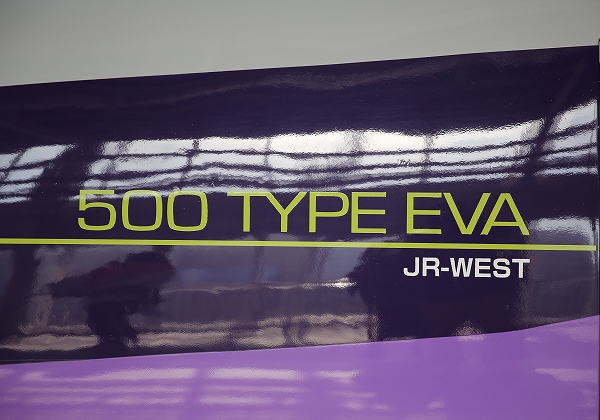 ５００系　ＴＹＰＥ　ＥＶＡ　Vol.1/2016.08.07/Posted　by　893-2