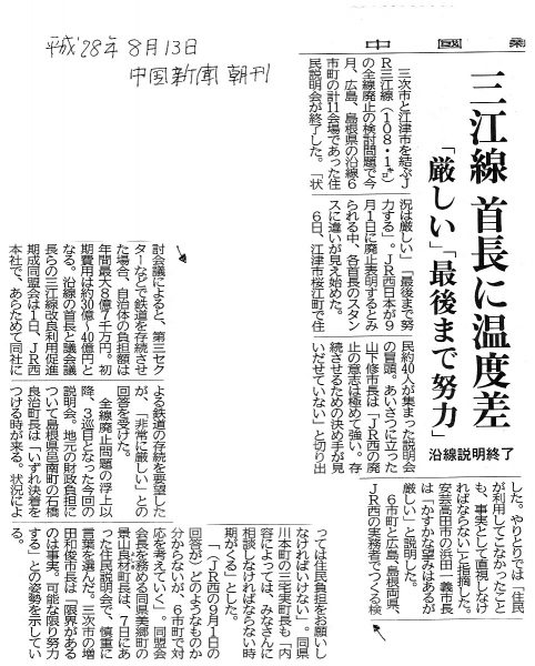 平成28年8月13日　中国新聞朝刊