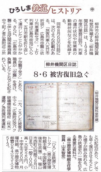 平成28年8月17日　中国新聞朝刊