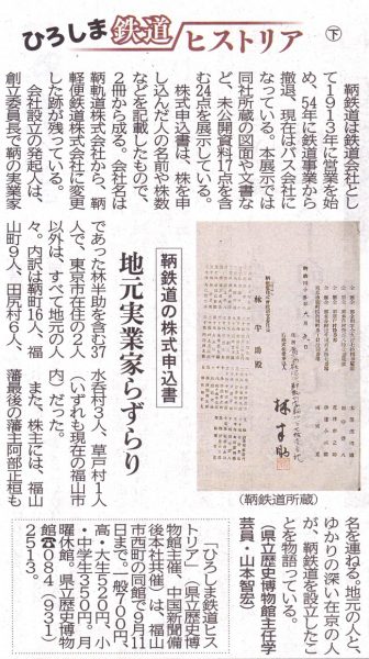 平成28年8月18日　中国新聞朝刊