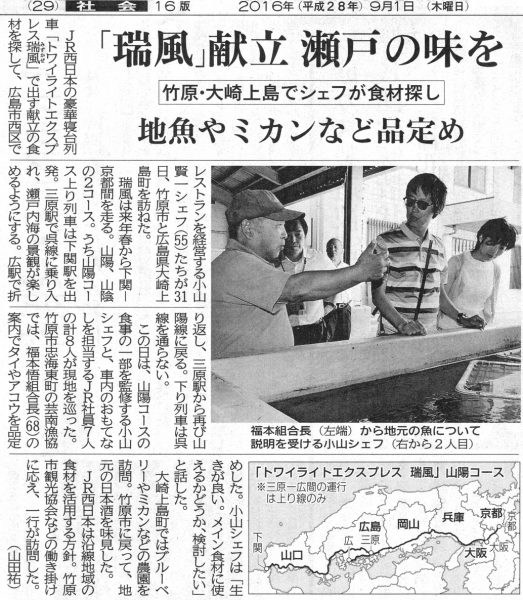 平成28年9月1日　中国新聞朝刊