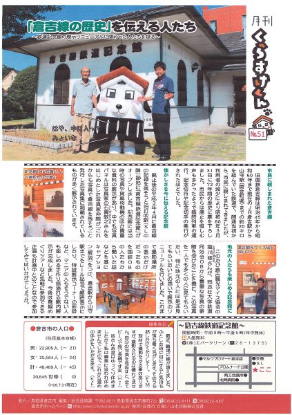 市報くらよし　平成28年9月号　P.24