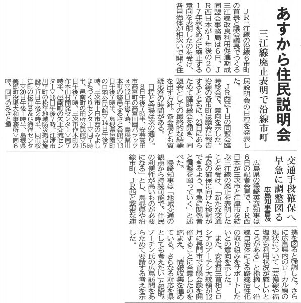 平成28年9月7日　中国新聞朝刊