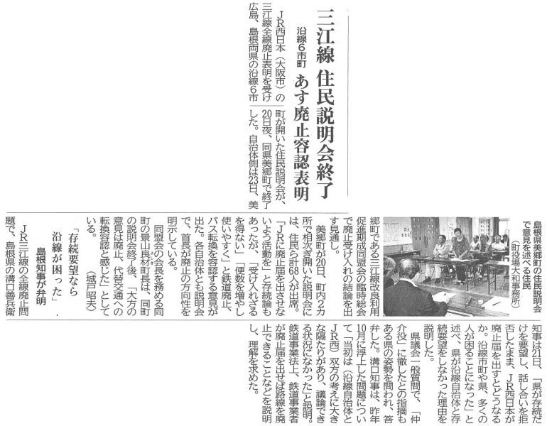 平成28年9月22日　中国新聞朝刊