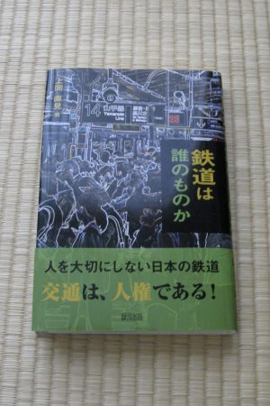 鉄道は誰のものか