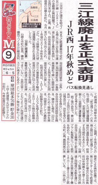 平成28年9月2日　中国新聞朝刊1面