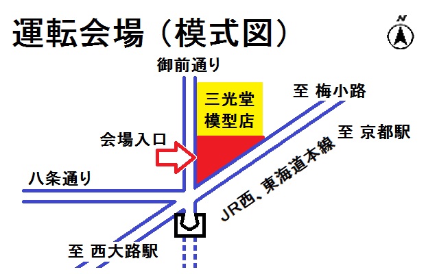 運転会場 （三光堂模型店に隣接する南側の家屋）