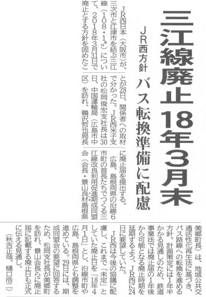 平成28年9月29日　中国新聞朝刊