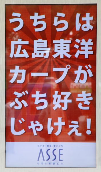 平成28年10月16日　広島駅ビルにて