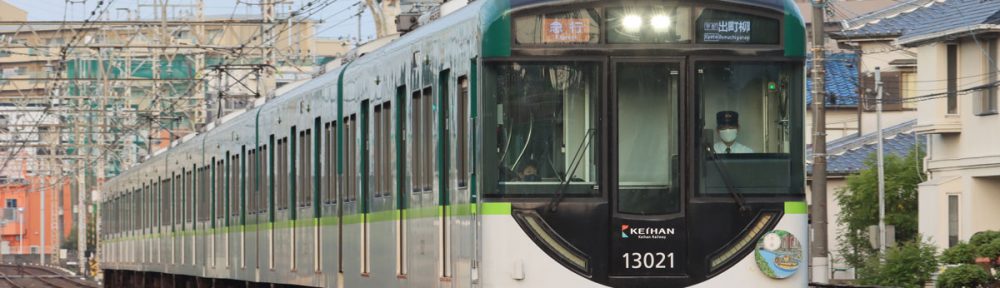 京阪 F0500Z列車 13021F